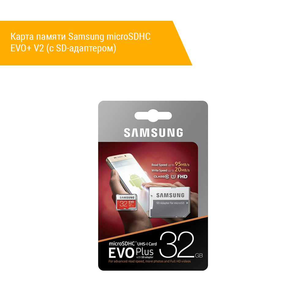 Карта памяти Samsung microSDHC EVO+ V2 (с SD-адаптером) упаковка