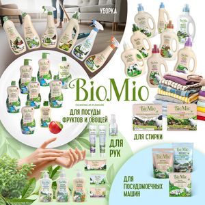 BioMio. BIO-SOFT Экологичный кондиционер для белья. Лаванда. Концентрат, 1 л.