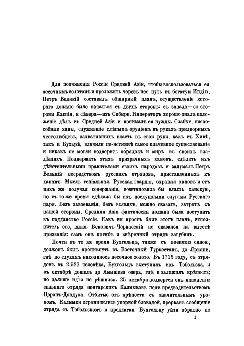 Посольство к Зюнгарскому Хун-Тайчжи Цэван-Рабтану капитана от артиллерии Ивана Унковского и путевой журнал его за 1722-1724 гг. | Коллектив авторов