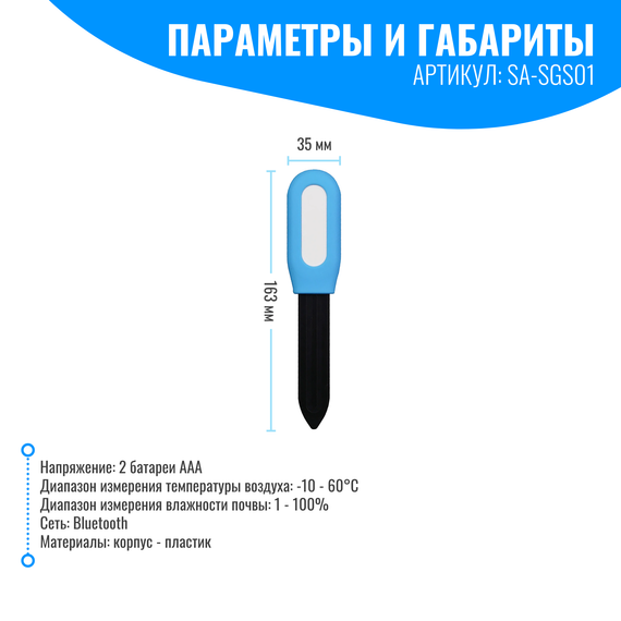 Умный Bluetooth датчик температуры и влажности почвы Smart Aura без шлюза