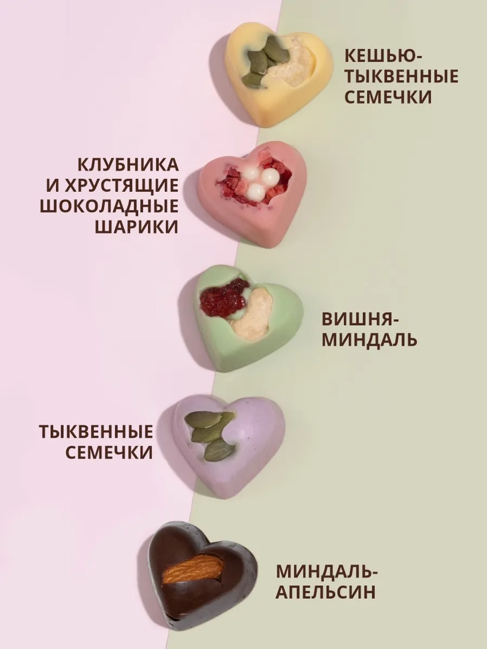 Конфеты без сахара шоколадные сердечки Насте