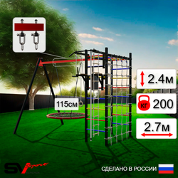 Уличный спортивно-игровой комплекс Sv Sport У3283.2В1 (Турник/Брусья/Гнездо 115см/Подвесы на втулке/Канат/Кольца/Лестница/Сетка)