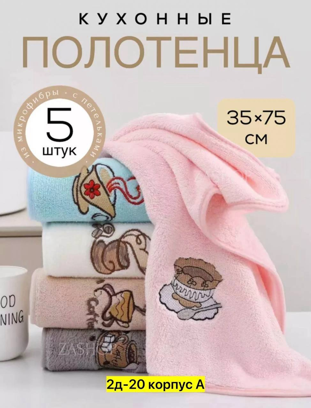 Кухонные полотенца