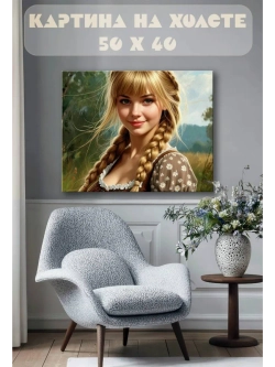 Картина на стену 40 X 50 Девушка