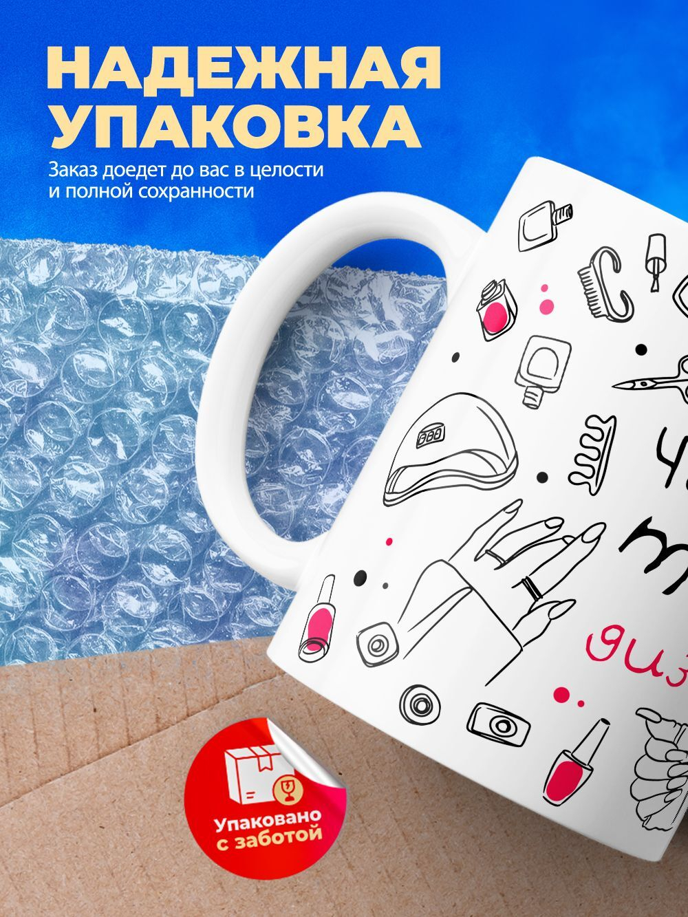 Кружка мастеру маникюра, глянцевая, 330мл, 1шт