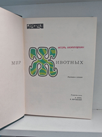 Мир животных. Рассказы о птицах