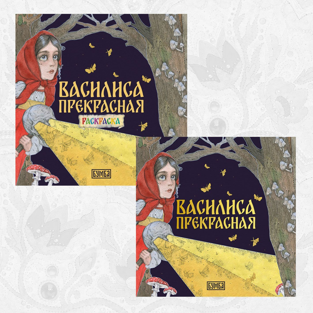 Русская народная сказка + раскраска