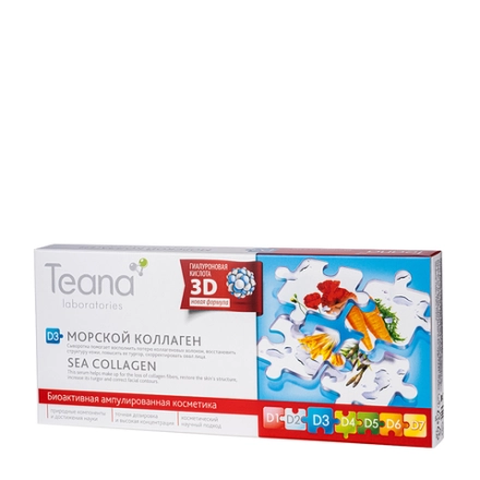 Сыворотка для лица Морской коллаген 10*2 мл