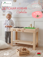 Кухня детская игровая, 72х41х72, Офелия, деревянная, для девочек и мальчиков, большая, развивающие игрушки, Dipriz