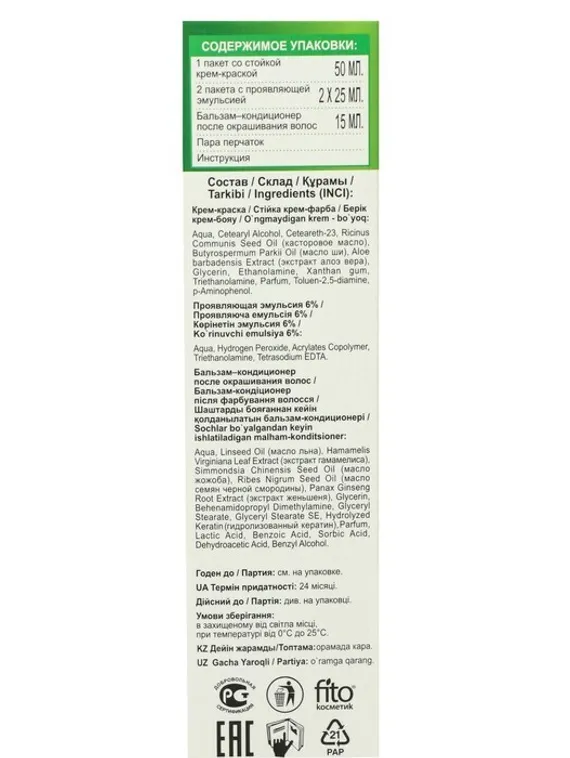 Стойкая крем-краска для волос Fitocolor, тон черный, 115 мл