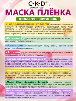 C-K-D Набор маска-пленка + кисть - Retino collagen small molecule 300 tightening cream, 50мл