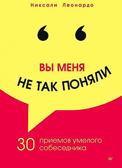 Вы меня не так поняли