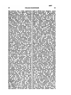 Словарь исторический и социально-политический | В.В. Битнер