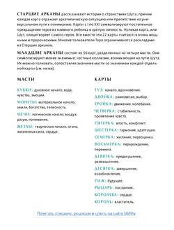 Набор "Таро Сказочных Архетипов / Tarot of the Divine"