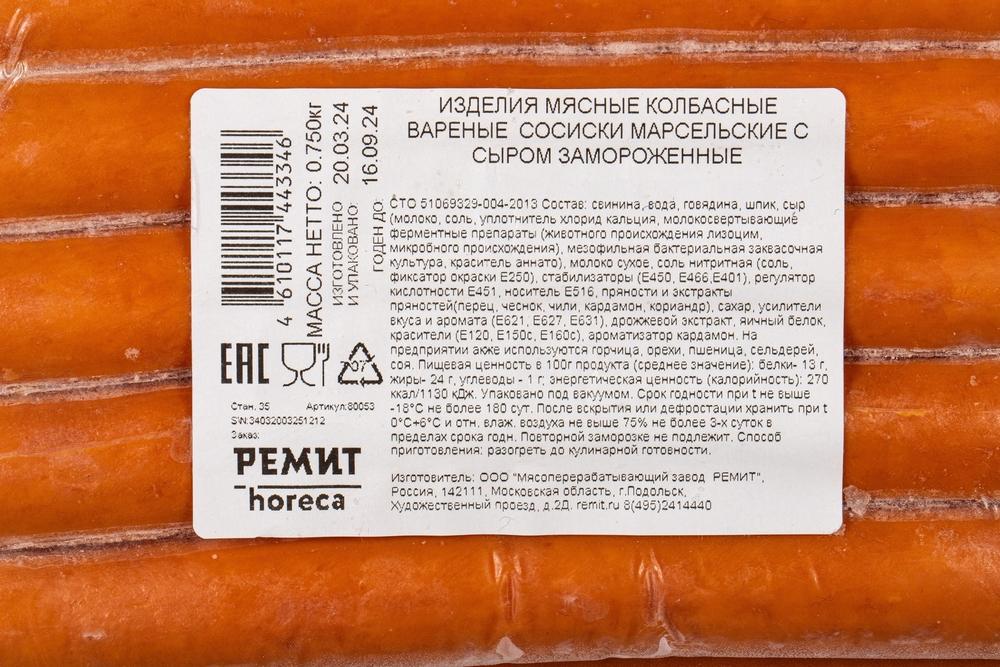 Сосиски Ремит Марсельские с Сыром Замороженные 75г в/у