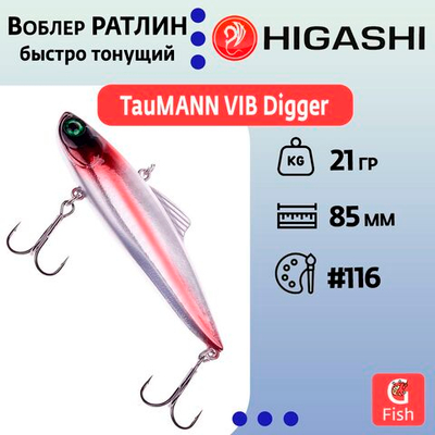 Раттлин TauMANN VIB Digger #217, 21гр, 8,5см, Быстро тонущий (Fast sinking)