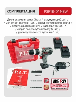 P.I.T. Дрель-шуруповерт, От аккумулятора, 20 В, 30 Нм, 2 АКБ