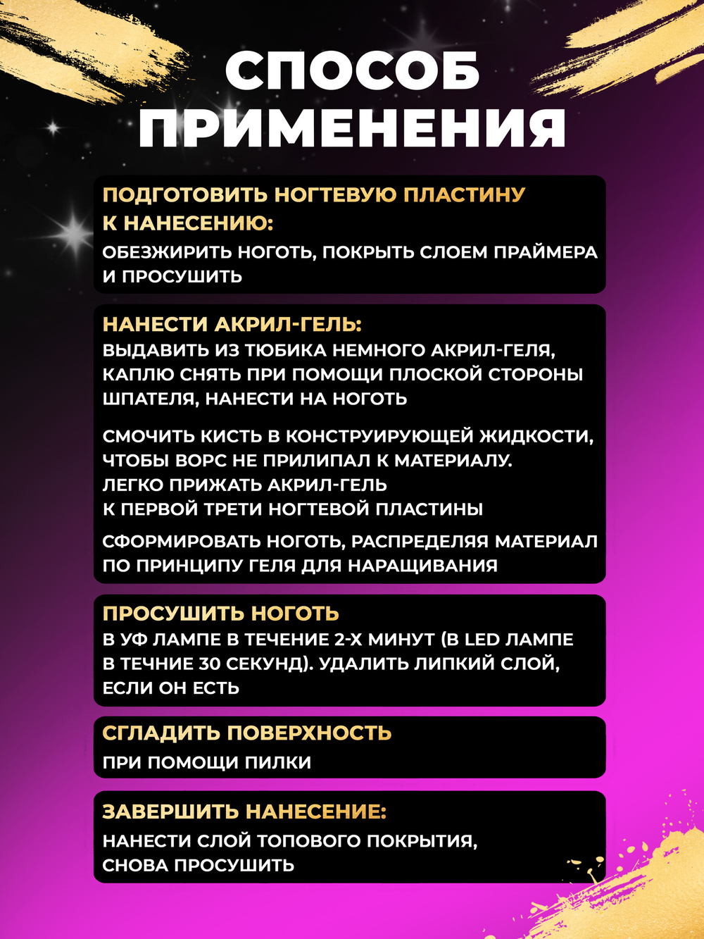 СПОСОБ ПРИМЕНЕНИЯ (1)