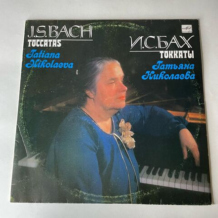 Винтажная виниловая пластинка LP Tatiana Nikolaeva Татьяна Николаева, J. S. Bach И. С. Бах, Toccatas Токкаты (СССР 1985)