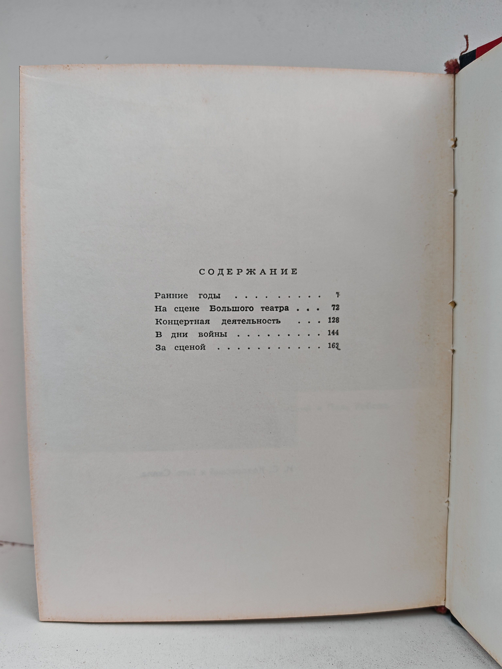 Народный артист. Страницы жизни и творчества И. С. Козловского