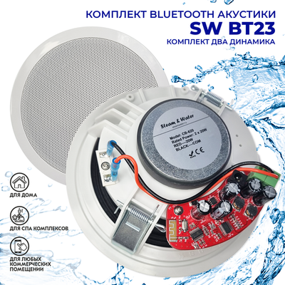 Комплект акустики со встроенным bluetooth Steam & Water - ВТ 23 white (для сухих помещений)