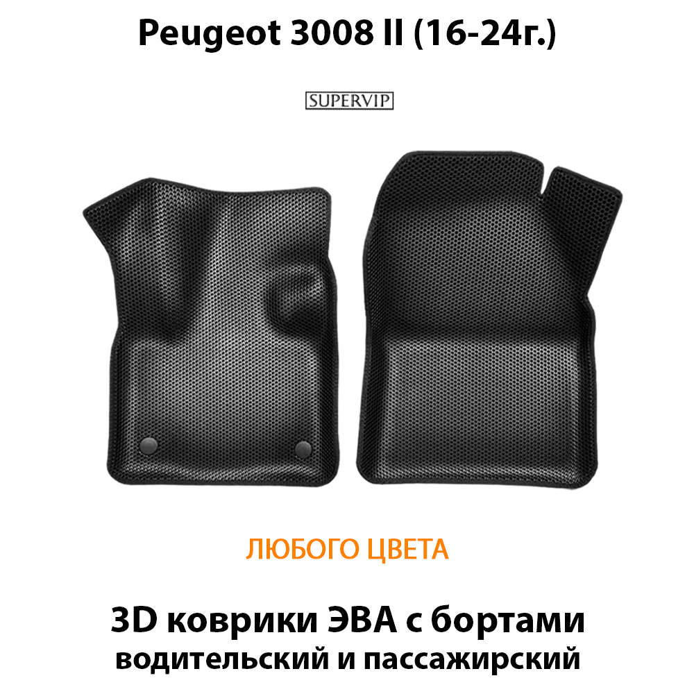 Передние автомобильные коврики ЭВА с бортами для Peugeot 3008 II (16-24г.)