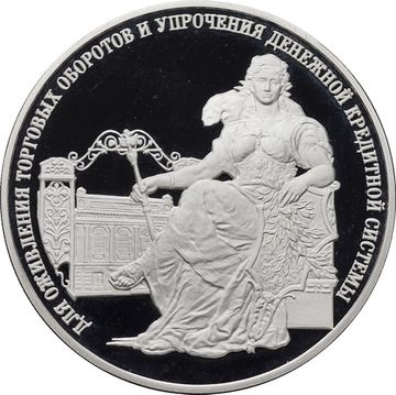 3 рубля 2000 ММД Proof «40-летие со дня основания Государственного банка России»