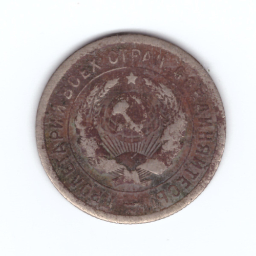 20 копеек 1932 года. G