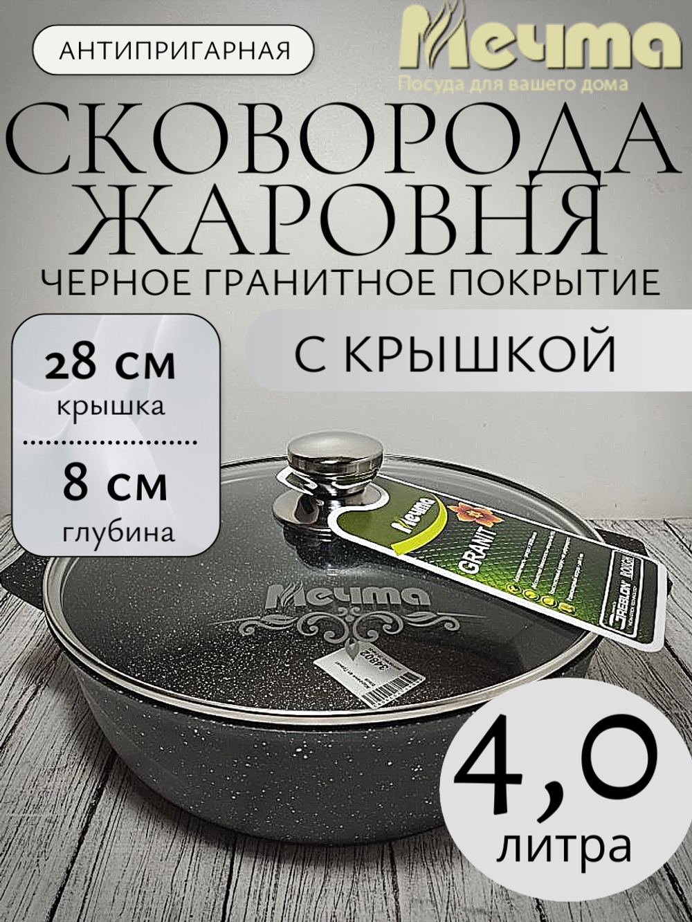 Жаровня 4л АП ГРАНИТ Black в упаковке 28см 34802