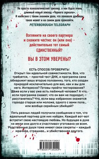 The One. Единственный. Дж. Маррс