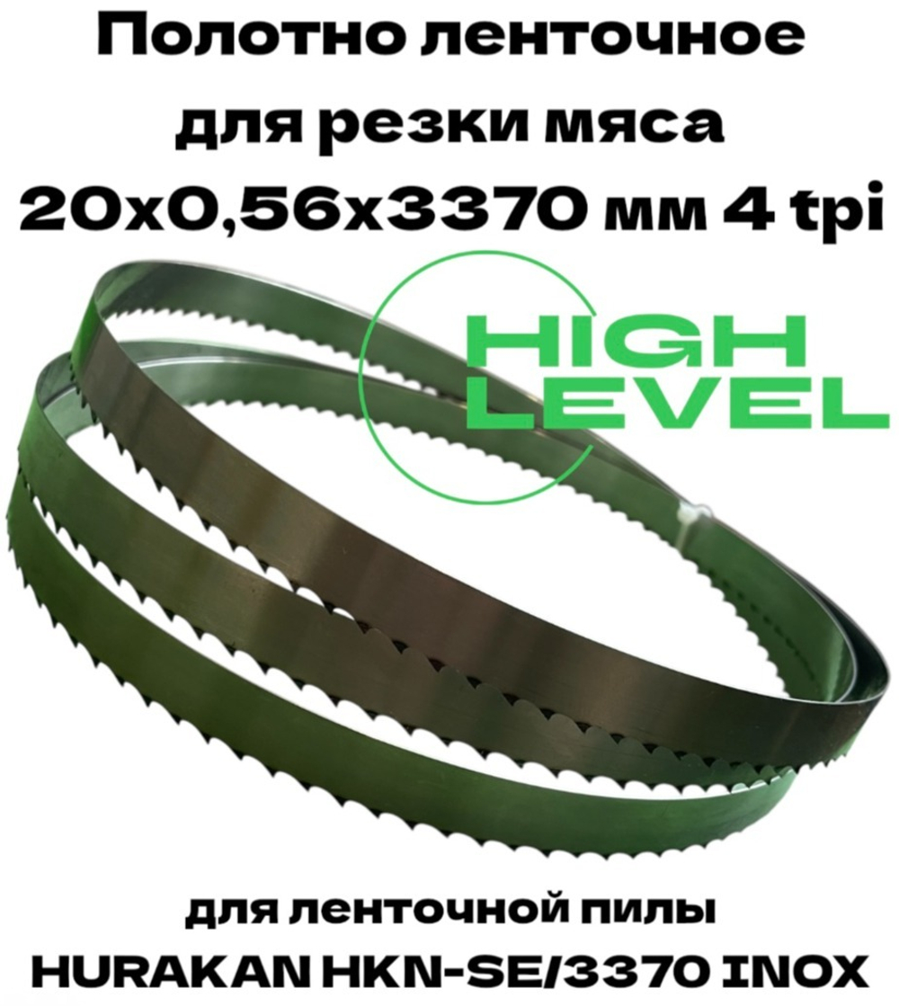 Полотно ленточное для резки мяса 20х0,56х3370 мм 4 tpi для пилы HURAKAN HKN-SE/3370