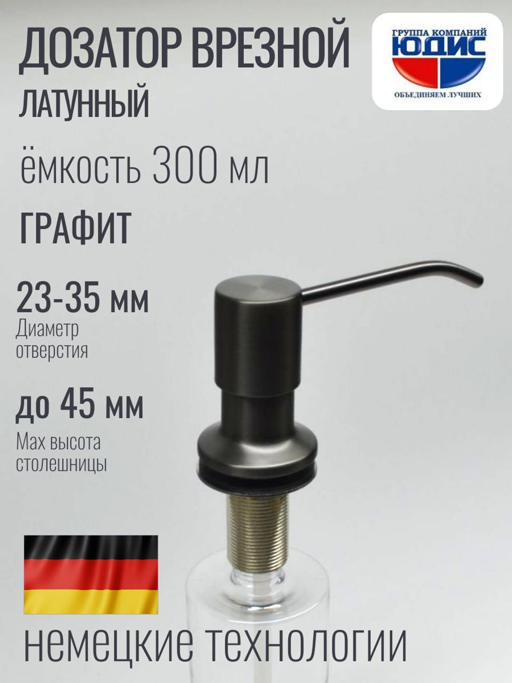 Дозатор врезная КРУГ, для мойки 300мл (ГРАФИТ)  HANSEN  (46/1шт)