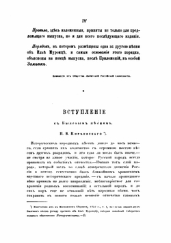 Песни, собранныя П.В. Киреевским. Песни былевые. Сказки. Время Владиморово | П.В. Киреевский; П. Бессонов