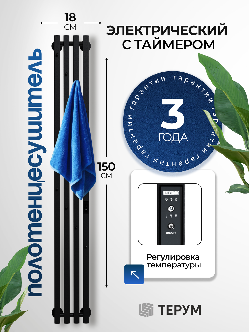 Полотенцесушитель электрический черный вертикальный Marco PRO 4 150 x 18