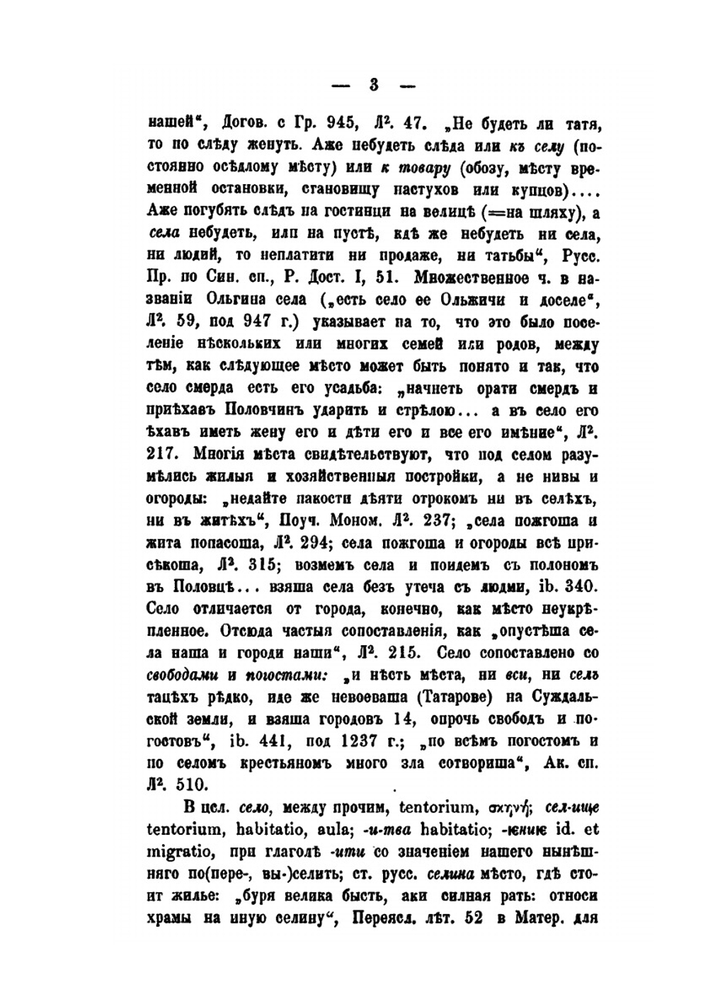 К истории звуков русского языка. Часть 4. Этимологические и другие заметки | А.А. Потебня