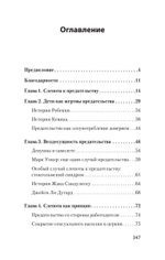 Психология предательства и измены (#экопокет)