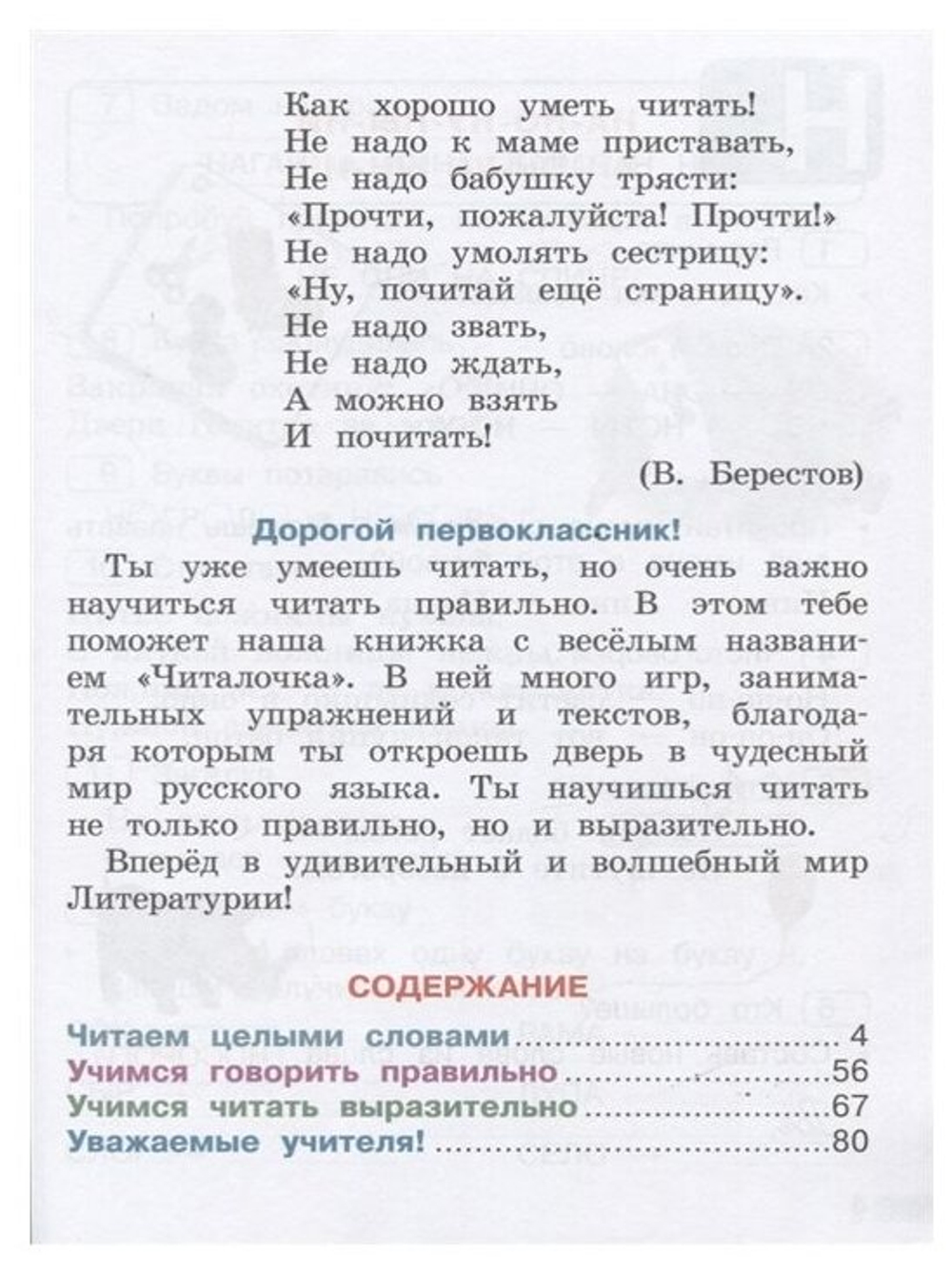 Абрамов. Школа России. Читалочка 1 класс. Дидактическое пособие (Просвещение)