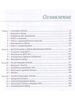 Spring в действии. Шестое издание