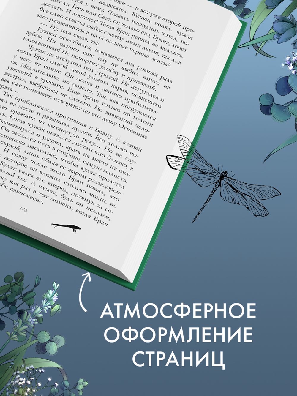 Аир. Хозяин болота (рисованный)