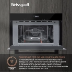 Встраиваемая микроволновая печь Weissgauff BMWO-341 DB Black Edition 34л. 900Вт, черная