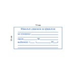 Штамп  "Фамилия изменена на фамилию"