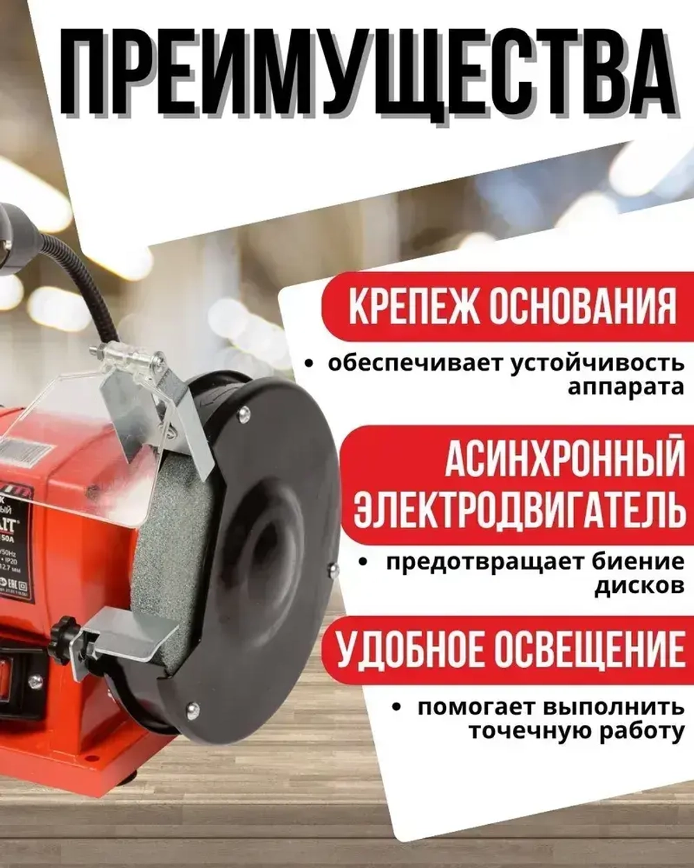 Станок точильный электрический BSM-150A (с лампой)