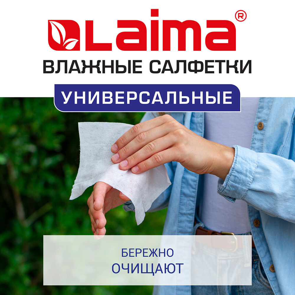 Салфетки влажные 50 шт. УНИВЕРСАЛЬНЫЕ очищающие для всей семьи тропические фрукты LAIMA (12 штук в упаковке)