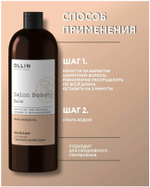 OLLIN PROFESSIONAL SALON BEAUTY Бальзам для волос с маслом семян льна 1000мл