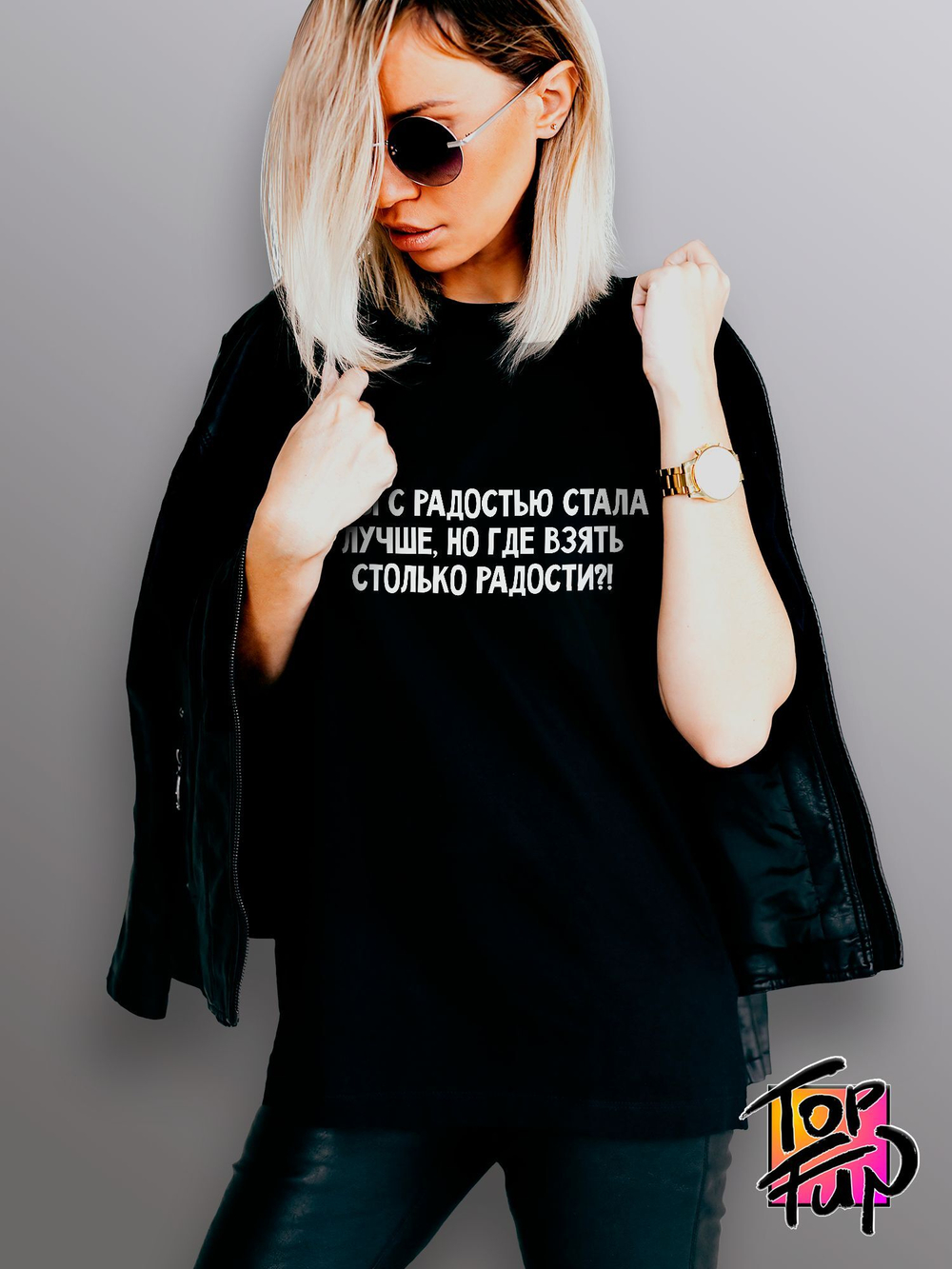 Футболка Я бы с радостью стала лучше