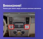 Магнитола для Nissan Tiida C11 2004-2013 (рамка серая) - CanBox 9-0960 Android 10, SIM-слот