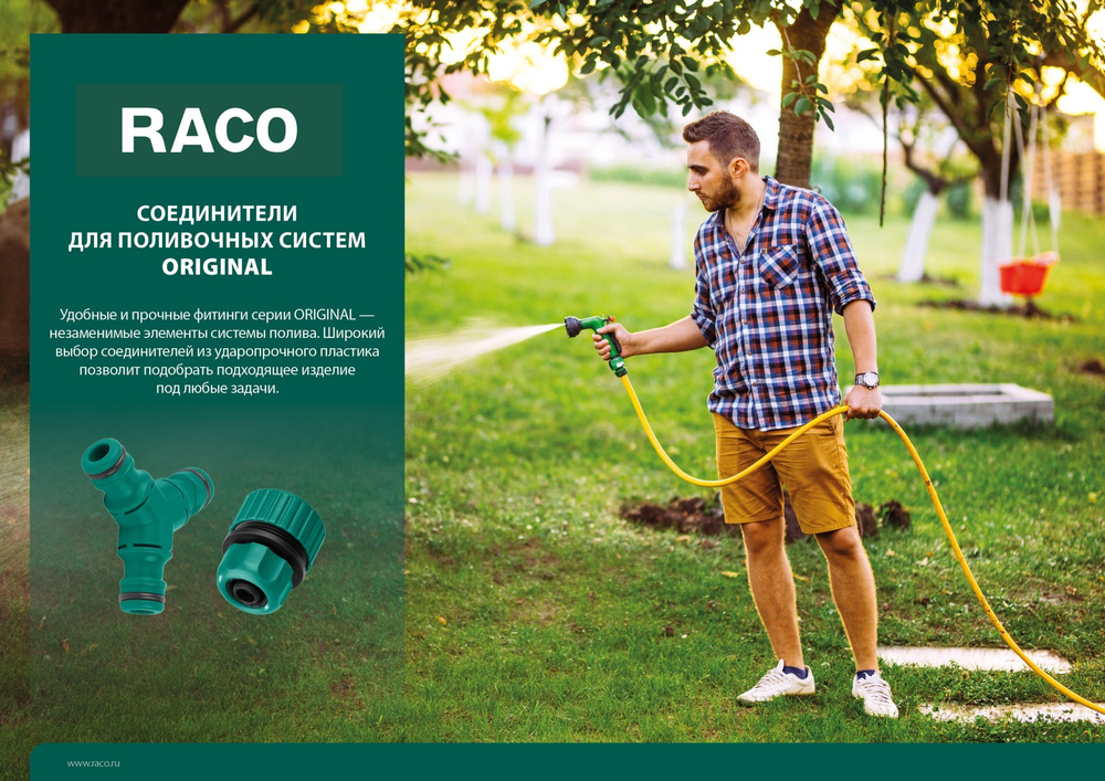 RACO ORIGINAL 3/4″ - 1″, распределитель поливочный, с внутренней резьбой, двухканальный