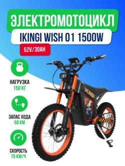 Электромотоцикл-питбайк IKIN-GI S7 1500W (52V/30Ah)