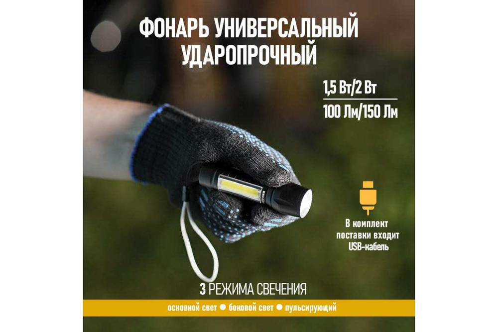Светодиодный аккумуляторный фонарь REXANT с боковым светом, Micro USB 75-714