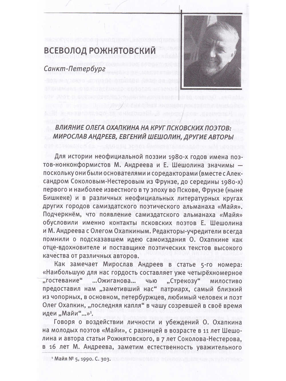 Охапкинские чтения. Альманах №1